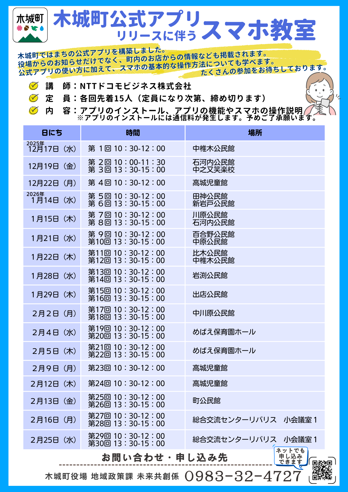 まちの公式アプリリリースに伴う事業者向け説明会