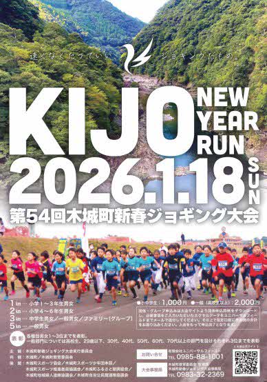 新春ジョギング大会2025