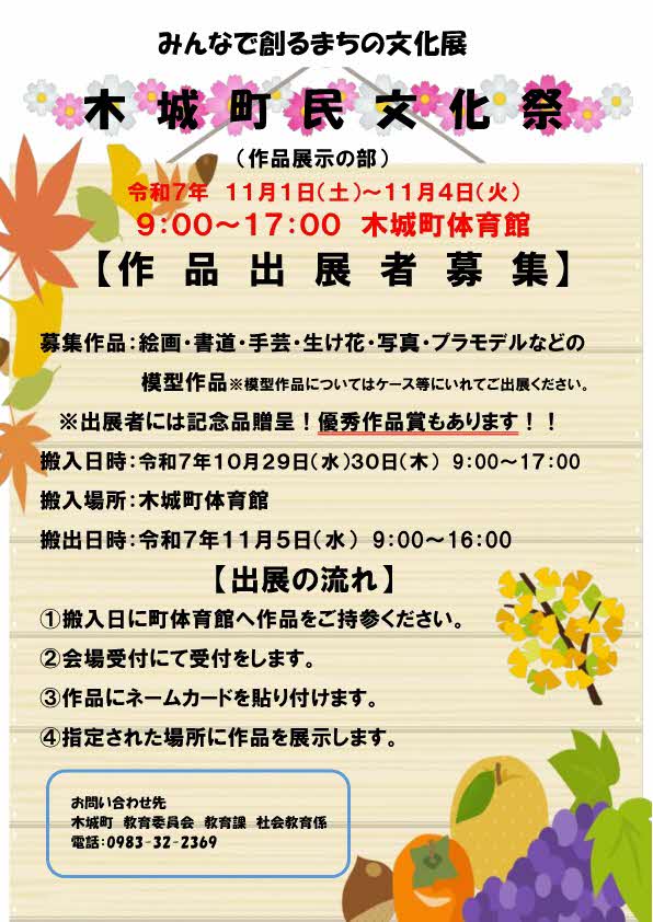 令和7年度木城町民文化祭作品展示