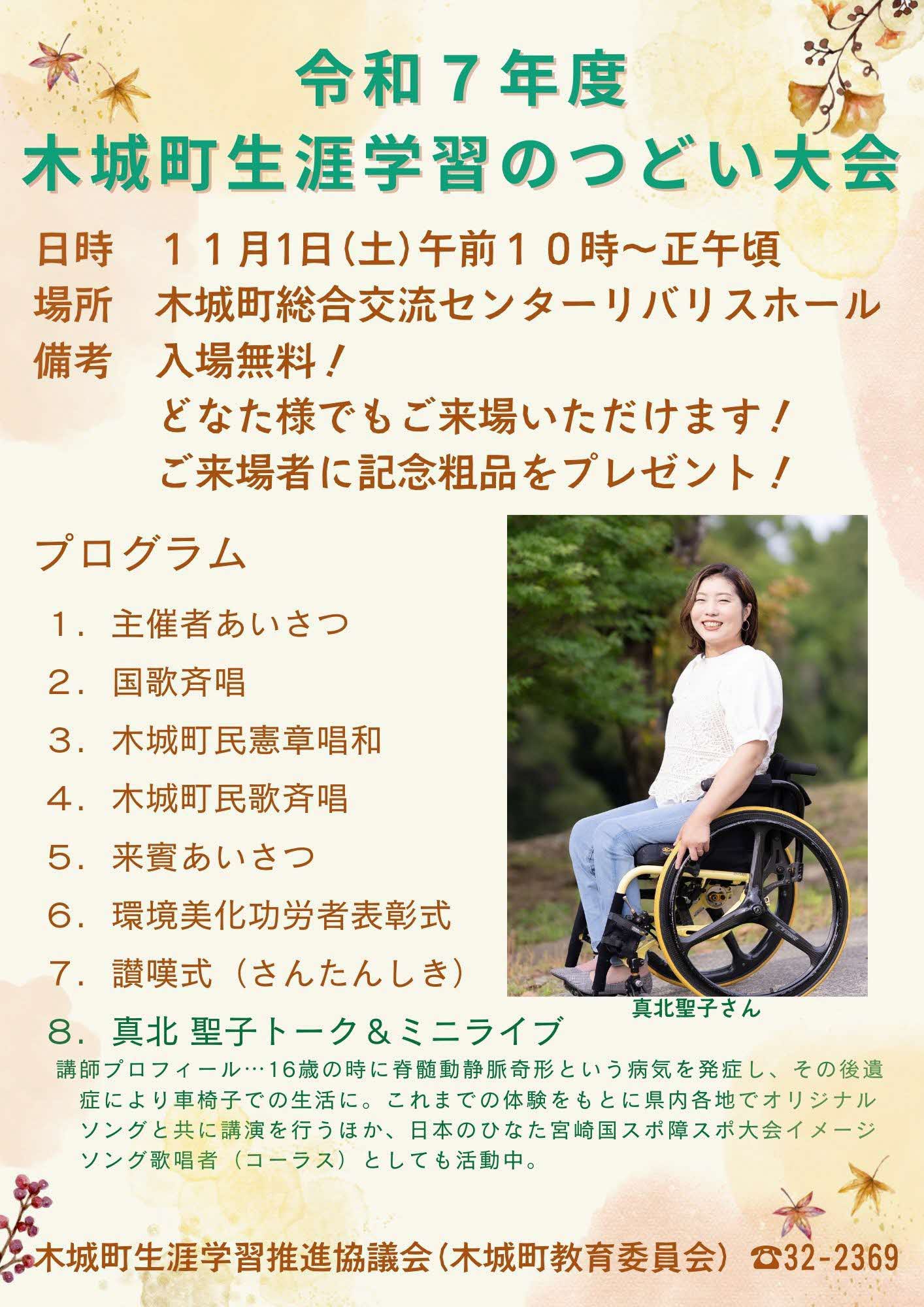 令和7年度生涯学習のつどい大会