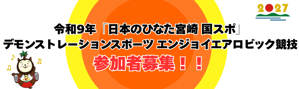 エアロビックチーム