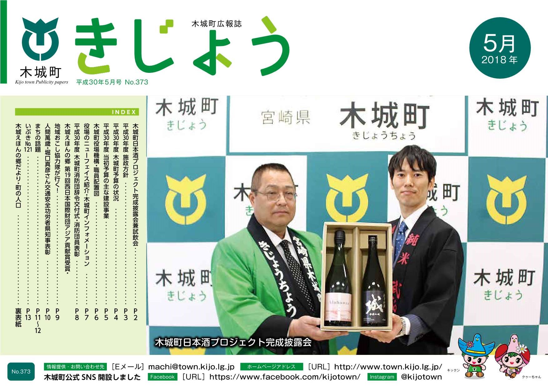 木城町広報2018年5月号の表紙