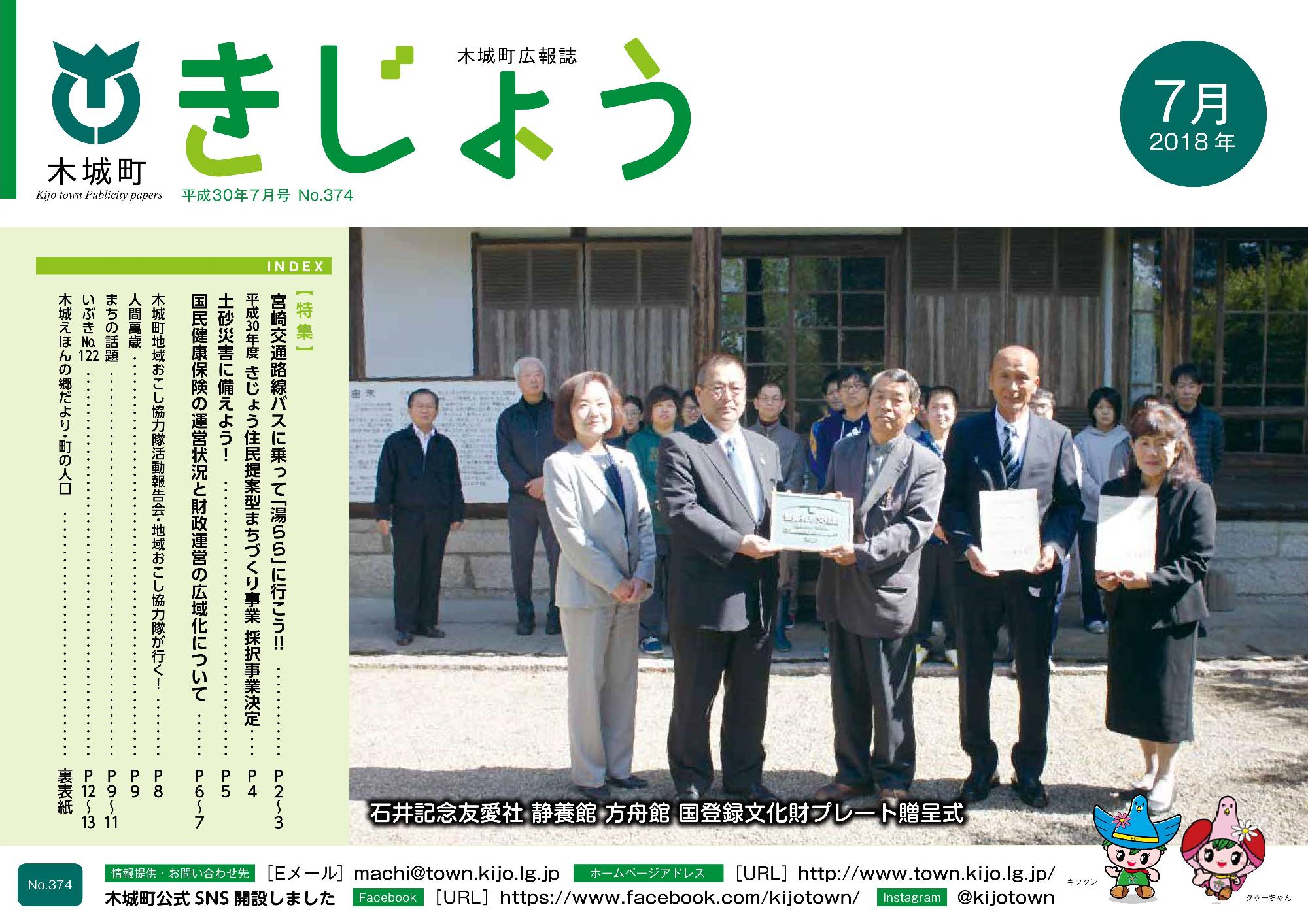 木城町広報2018年7月号の表紙