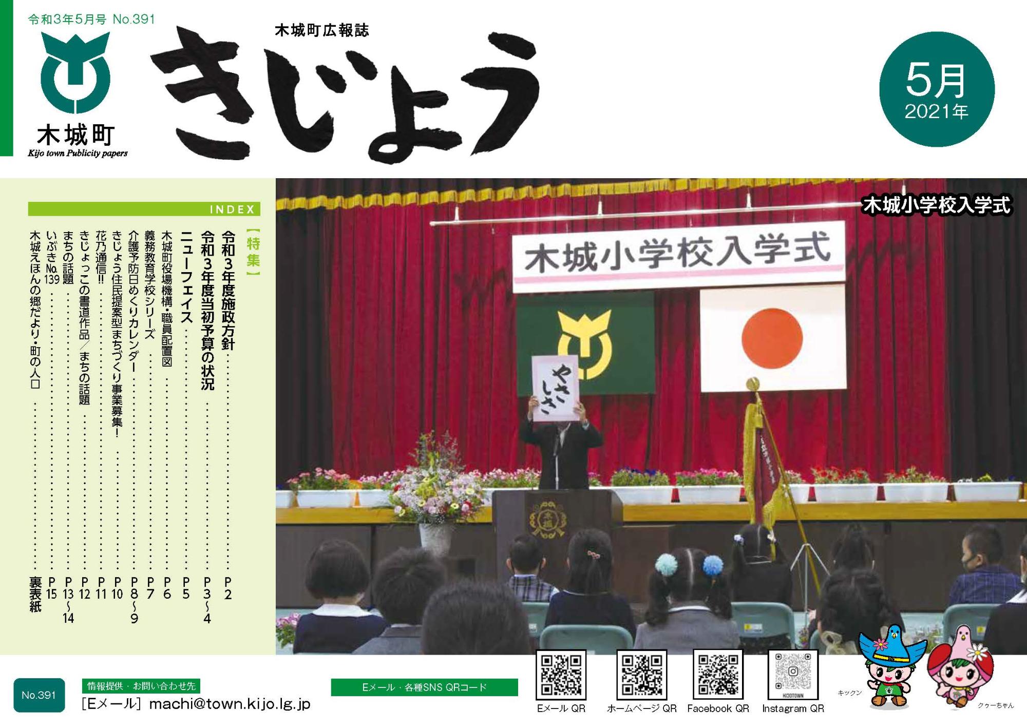 木城町広報2021年5月号の表紙