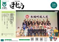 木城町広報2022年3月号の表紙