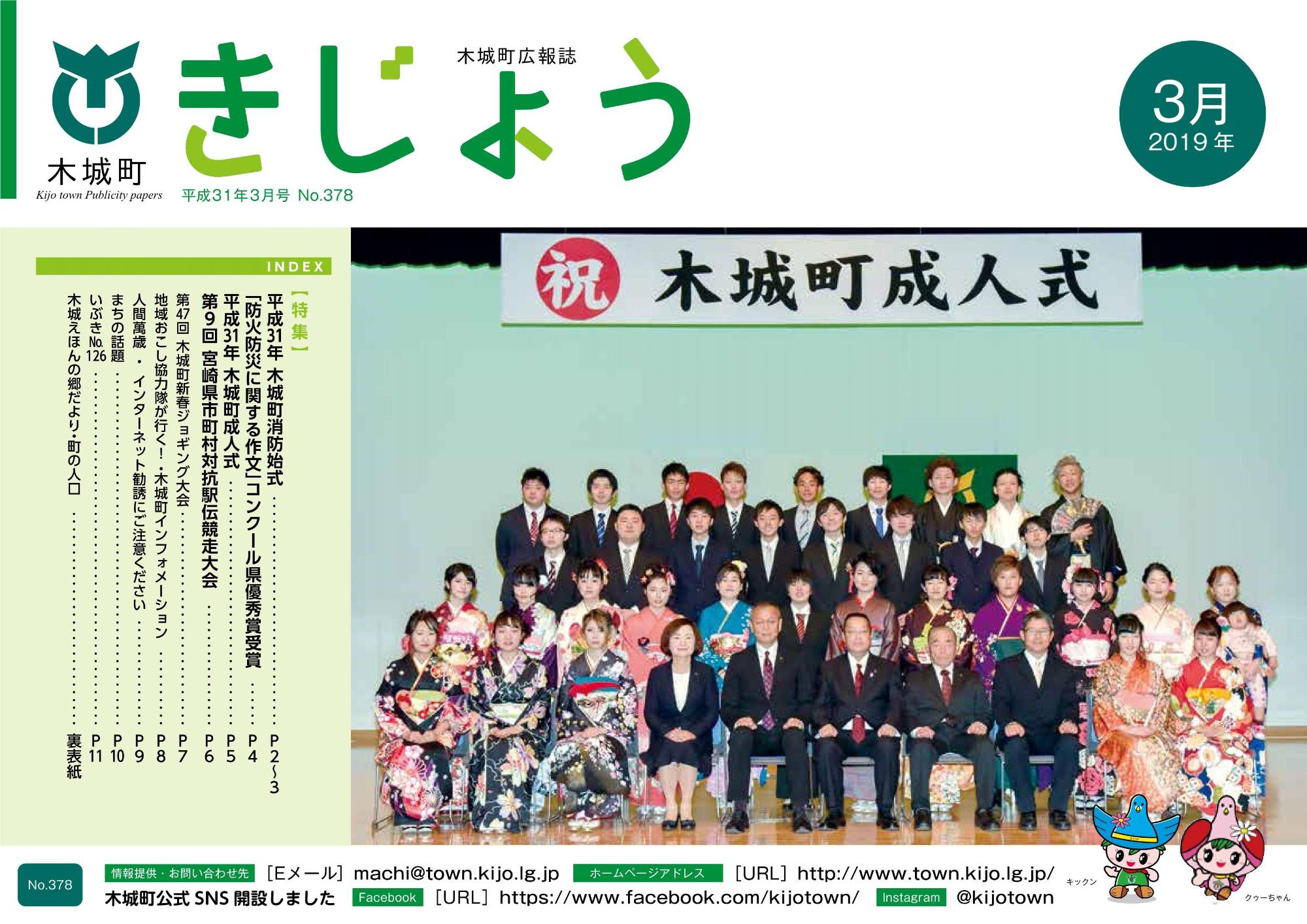 木城町広報2019年3月号の表紙