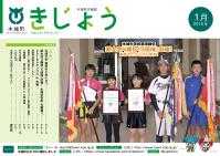 木城町広報2019年1月号の表紙