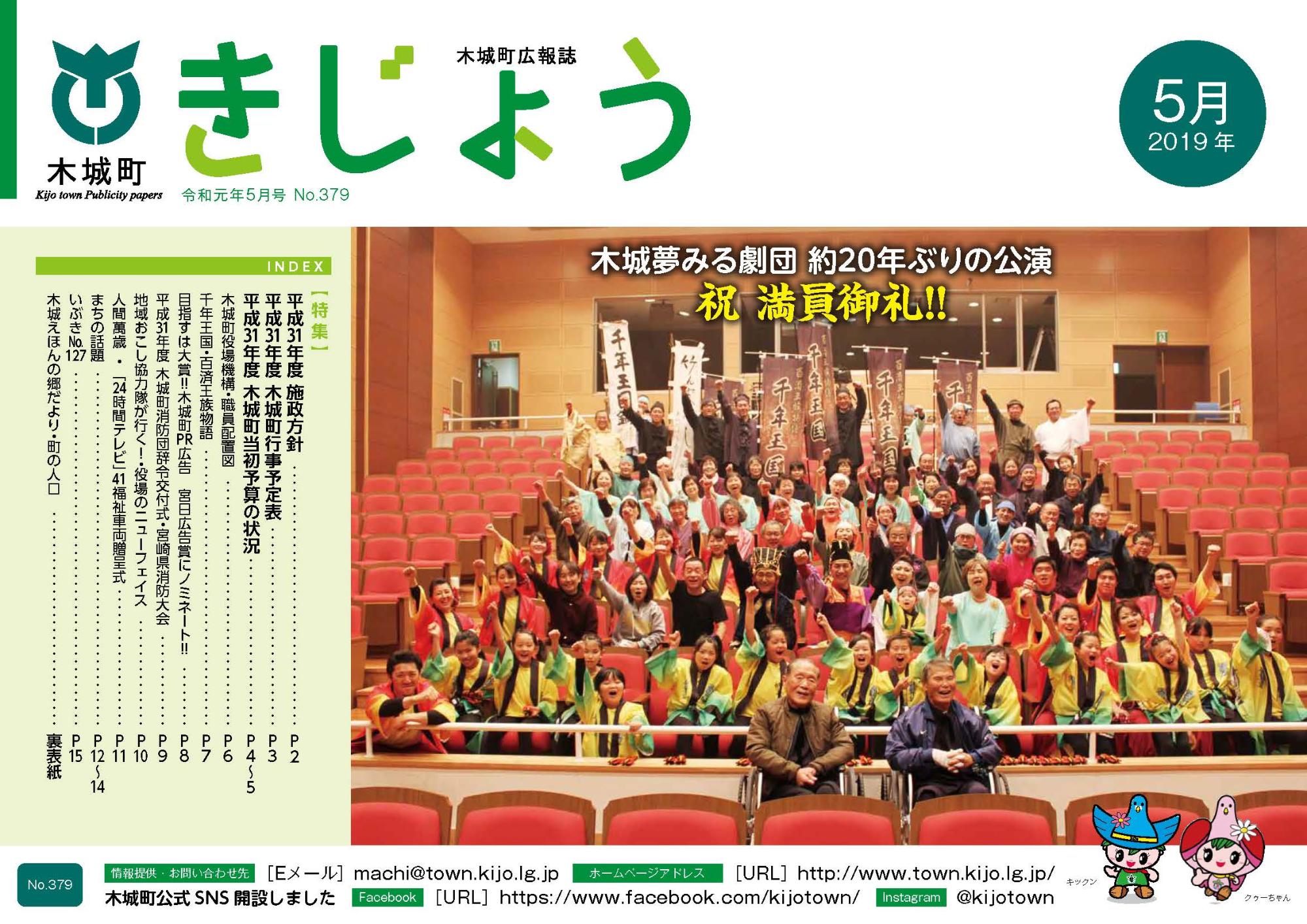 木城町広報2019燃5月号の表紙
