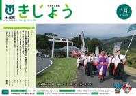 木城町広報2020年1月号の表紙