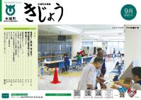 木城町広報2021年9月号の表紙
