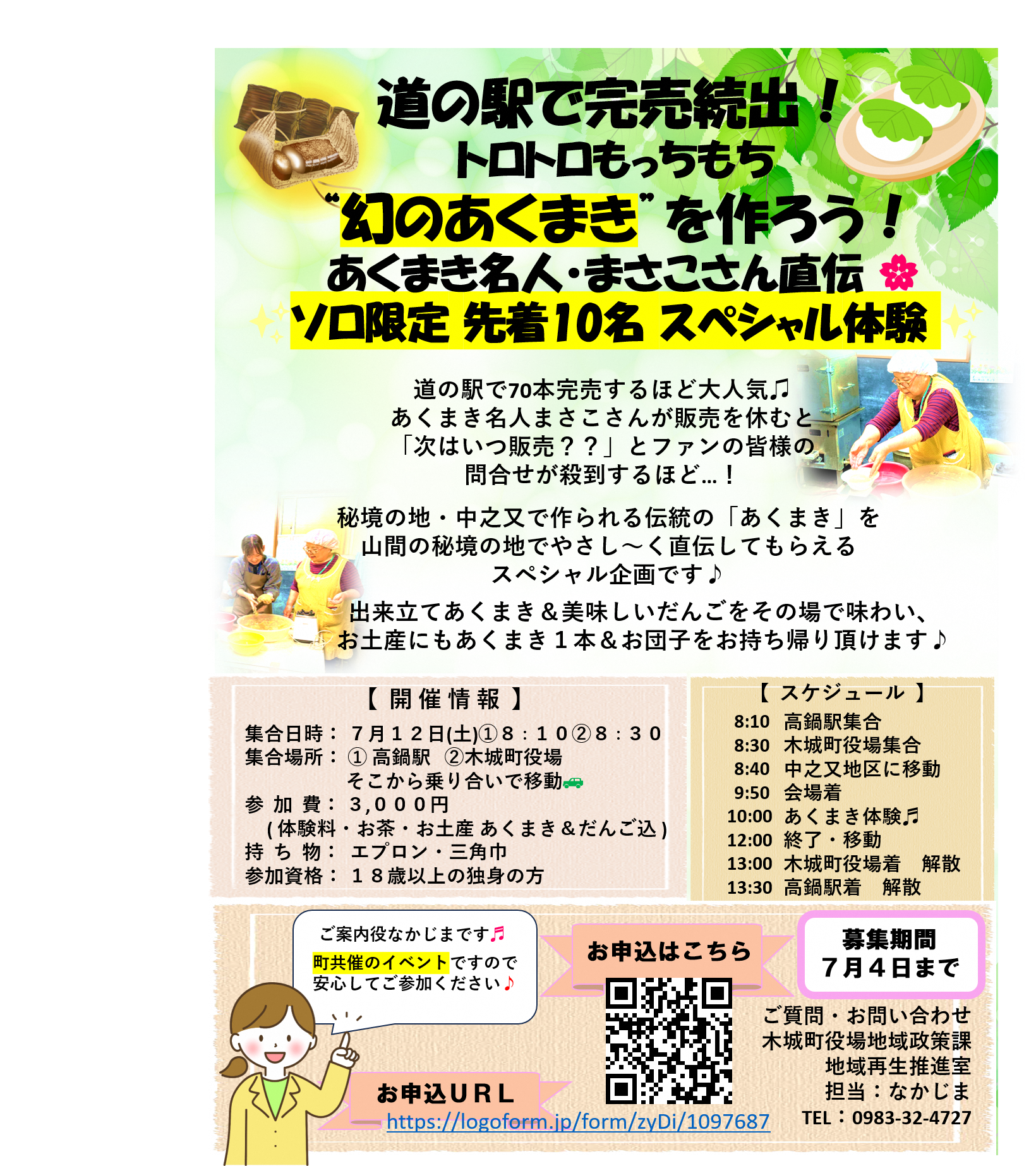 あくまき体験フライヤー