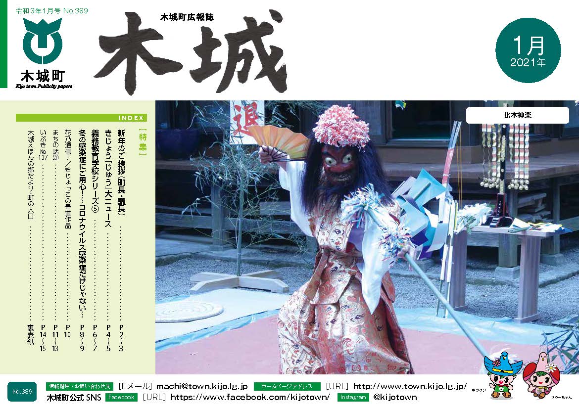 木城町広報2021年1月号の表紙