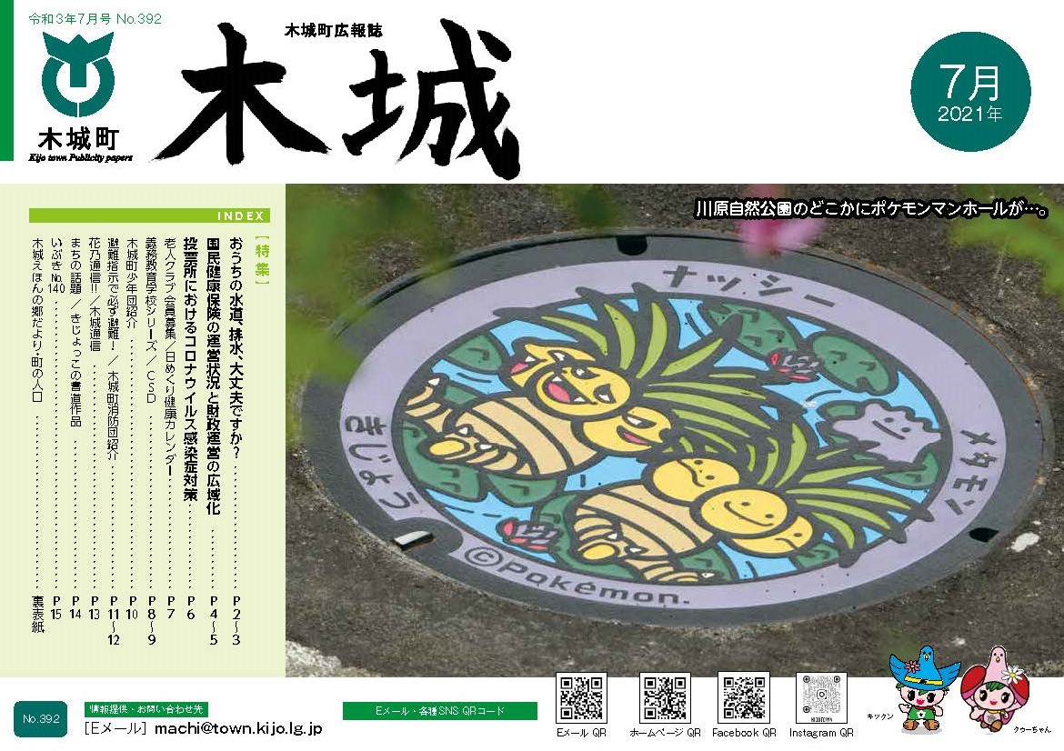 木城町広報2021年7月号の表紙