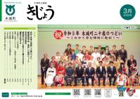 木城町広報2023年3月号の表紙