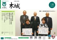 木城町広報2023年1月号の表紙