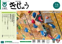 木城町広報2022年7月号の表紙