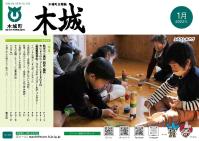 木城町広報2022年1月号の表紙