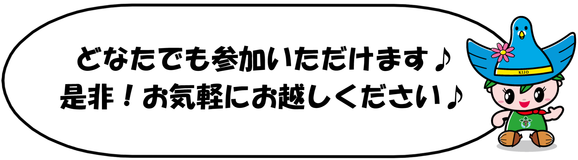 どなたでも参加いただけますので、お気軽にお越しください
