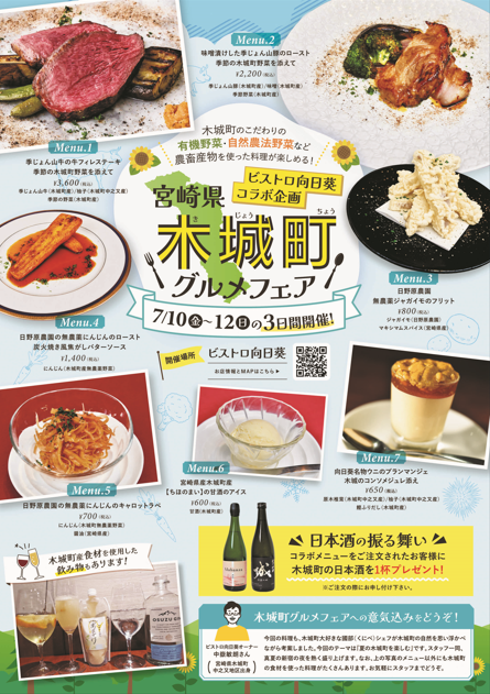 ビストロ向日葵チラシ表