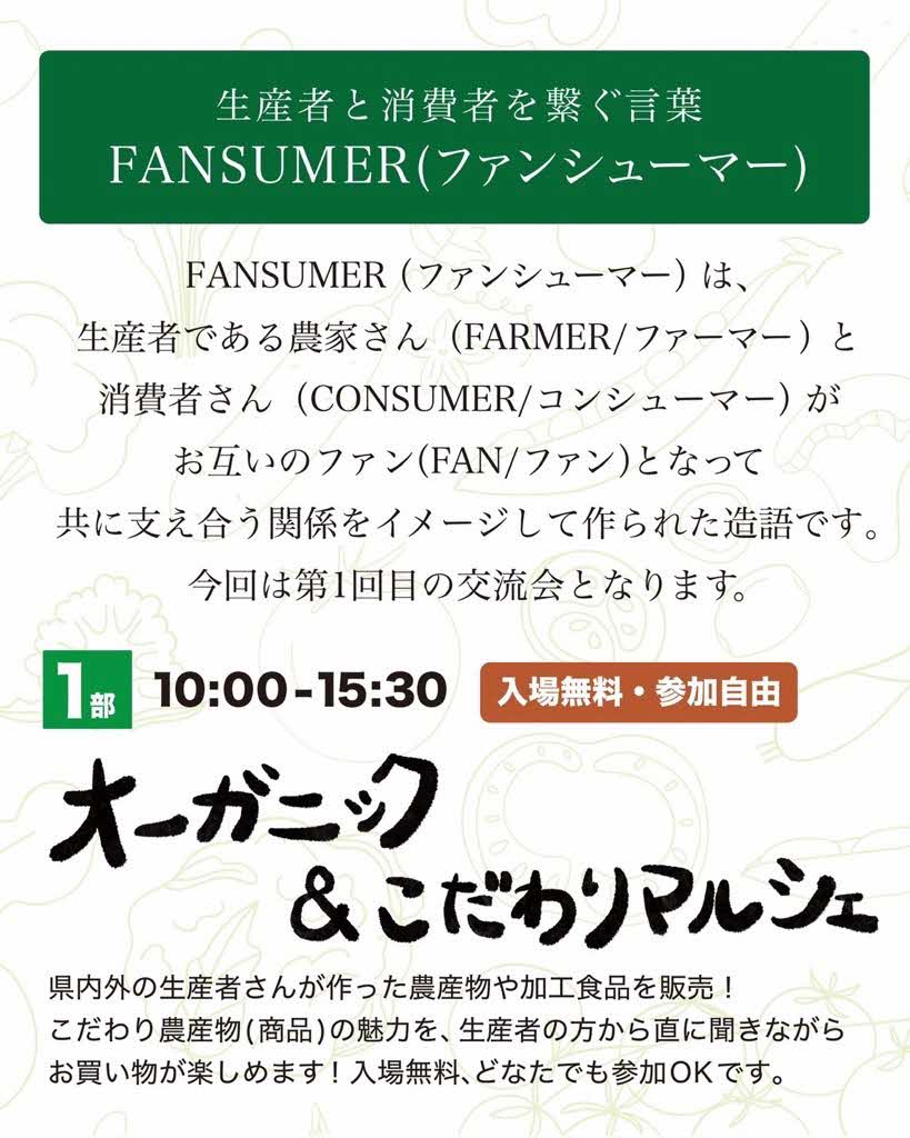 fansumer's meeting2