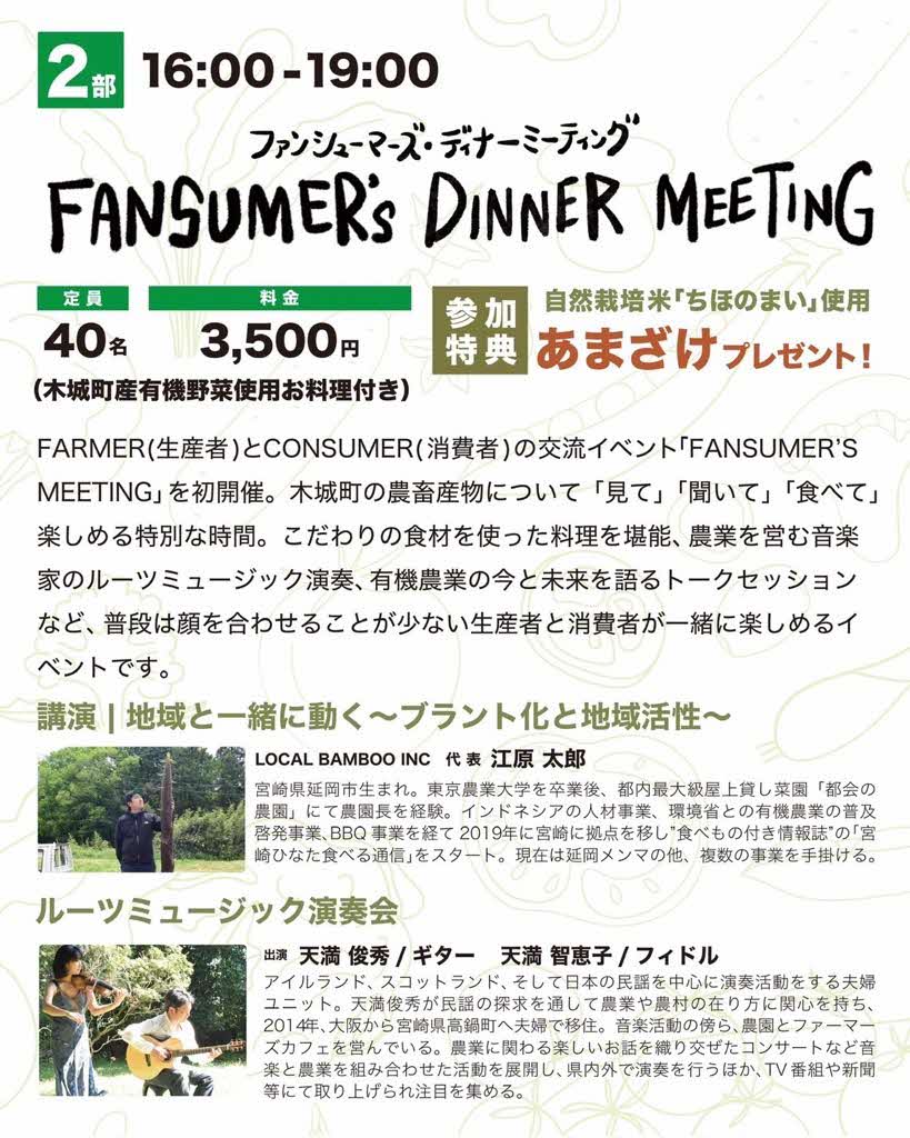 fansumer's meeting3