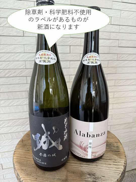 令和7年産新酒