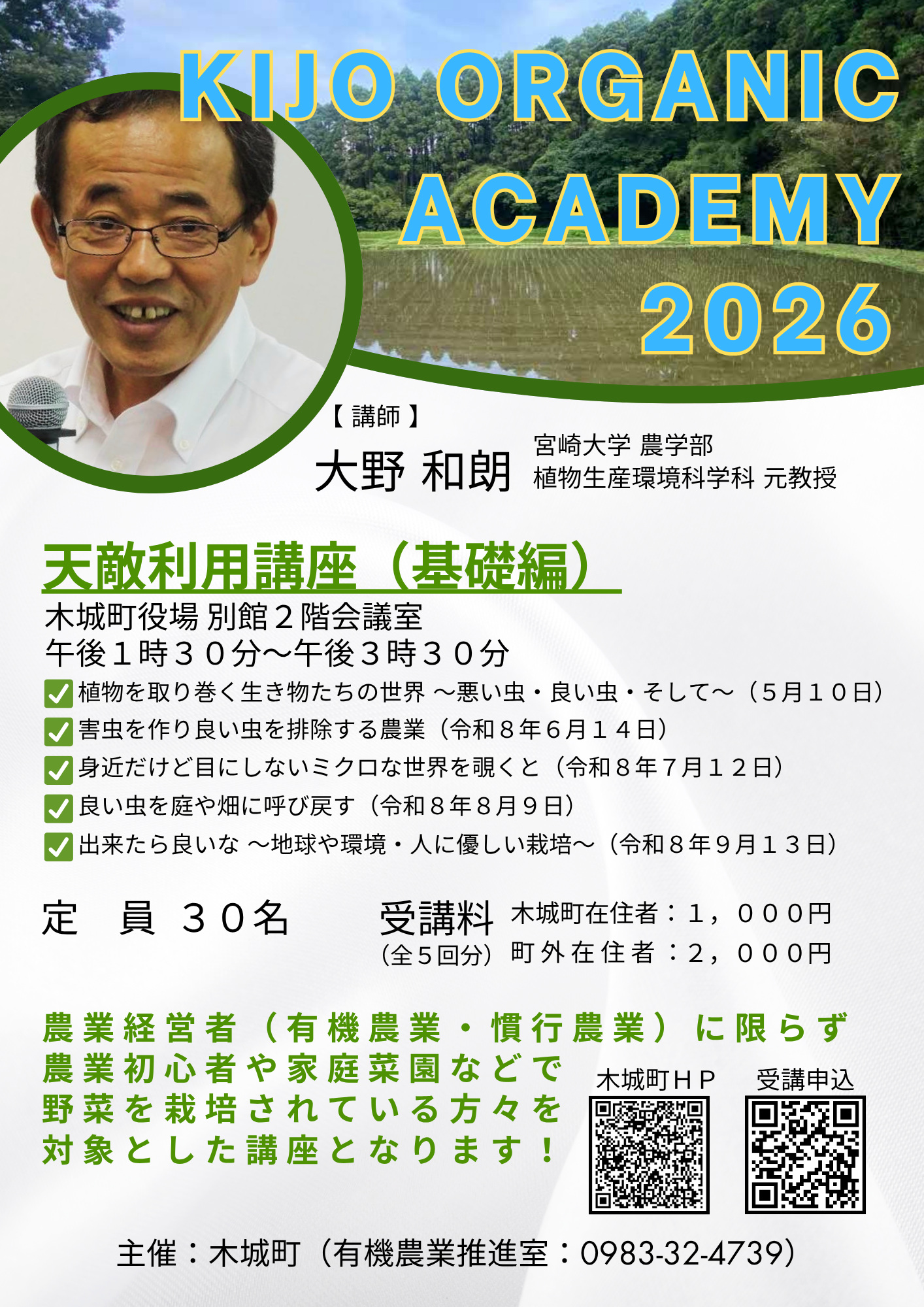 organicacademy2026basis02