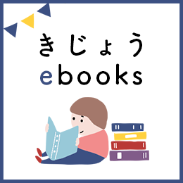 きじょうebooks