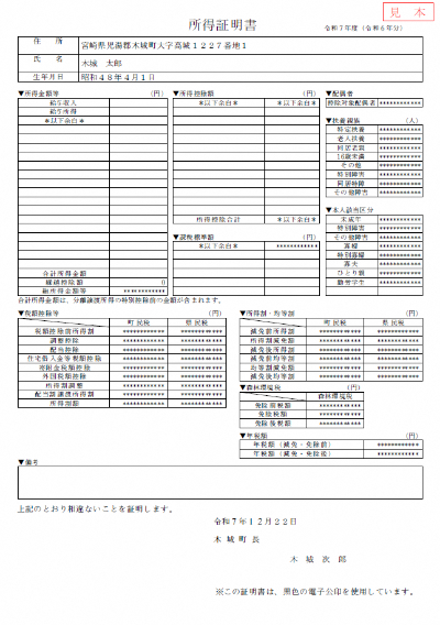 所得証明書（新様式）