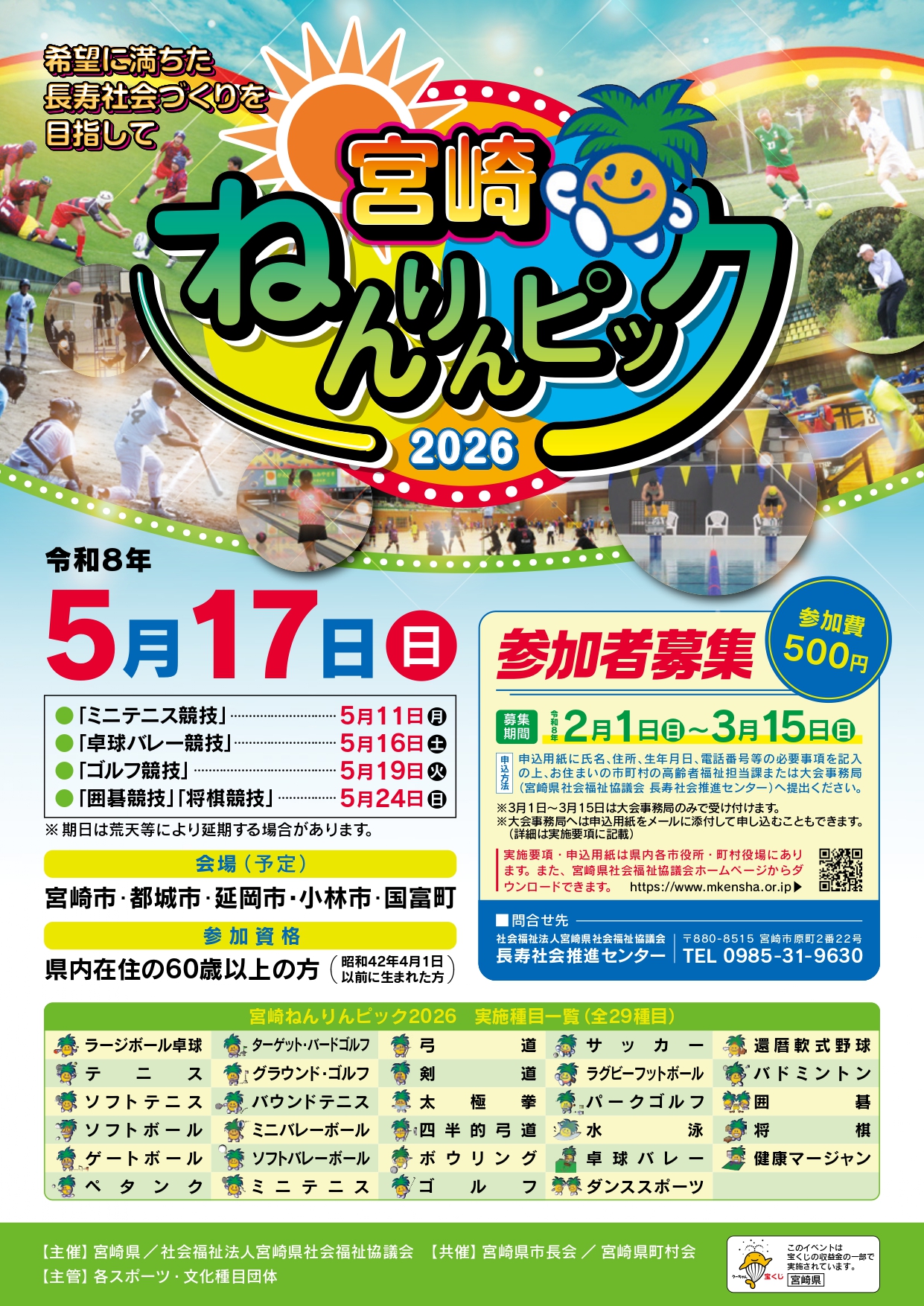 2026ねんりんピック