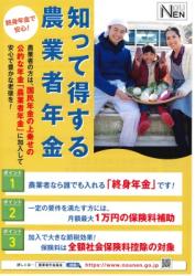 一般農業者の皆様へのご案内」農業者年金加入へのご案内のチラシ