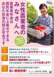 「女性農業者のみなさんへ」農業者年金加入へのご案内のチラシ