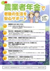 「農業者年金で老後の 生活を安心サポート」農業者年金加入へのご案内のチラシ