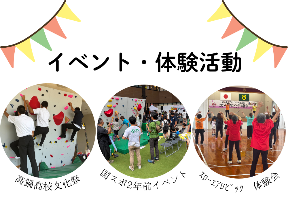 イベント・体験活動