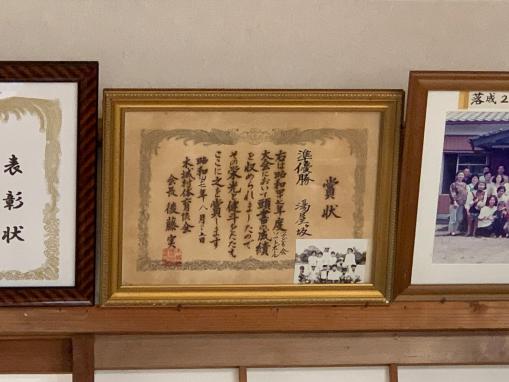 部屋の上部に飾られた数枚の賞状の写真
