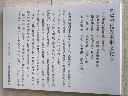 木城町指定有形文化財の看板