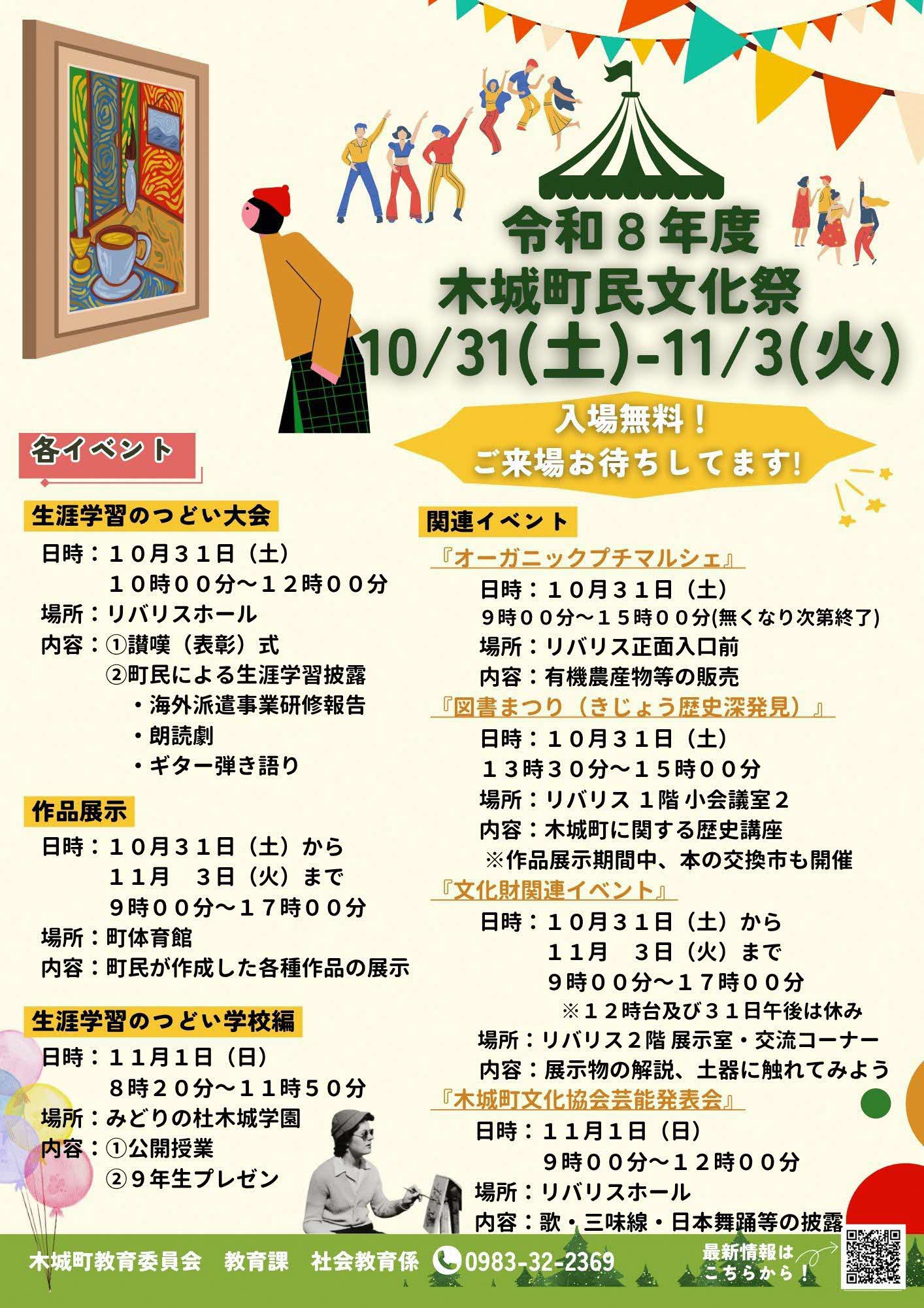 令和8年度町民文化祭
