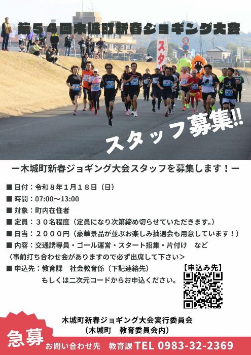 大会スタッフ募集について