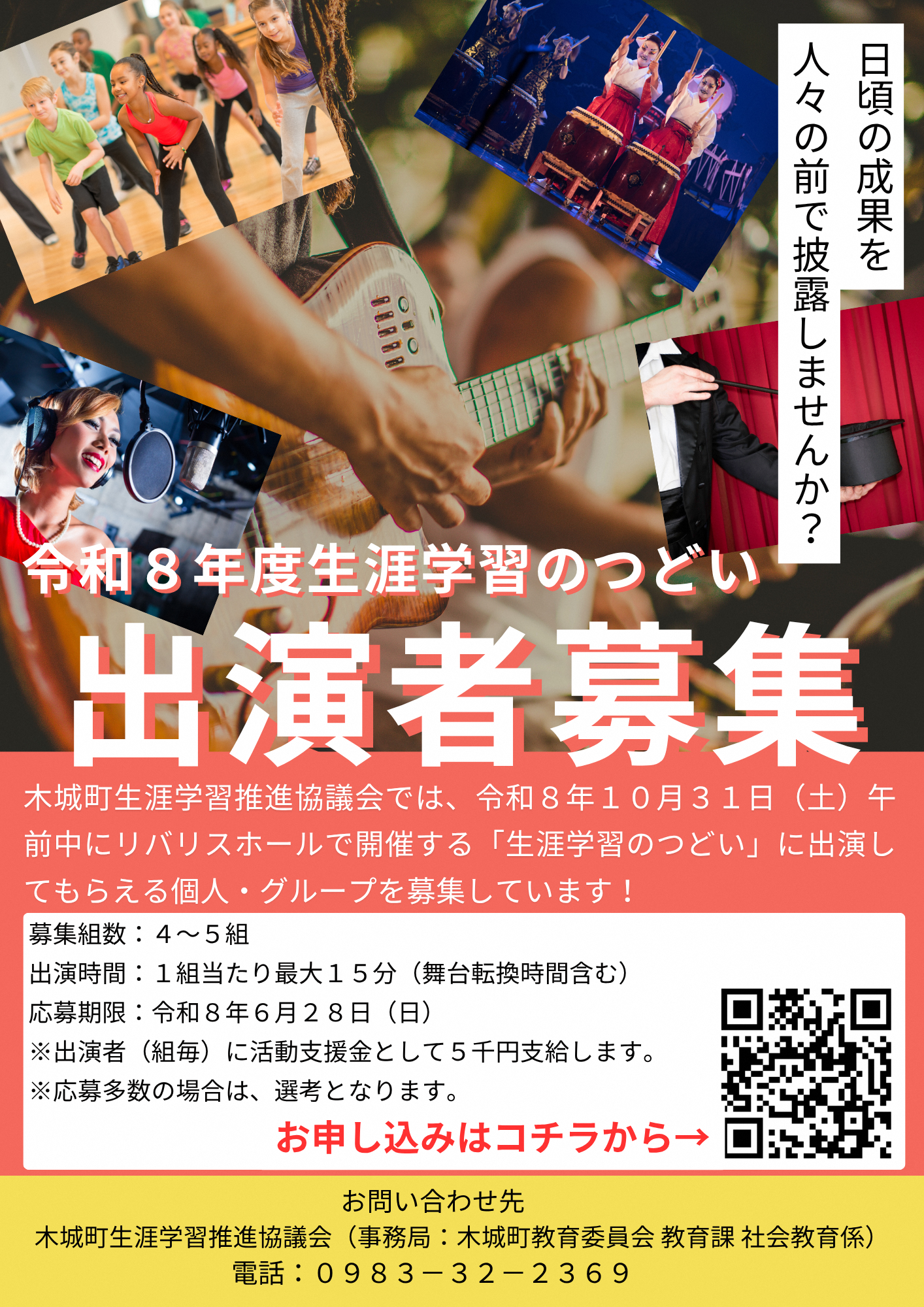 出演者募集