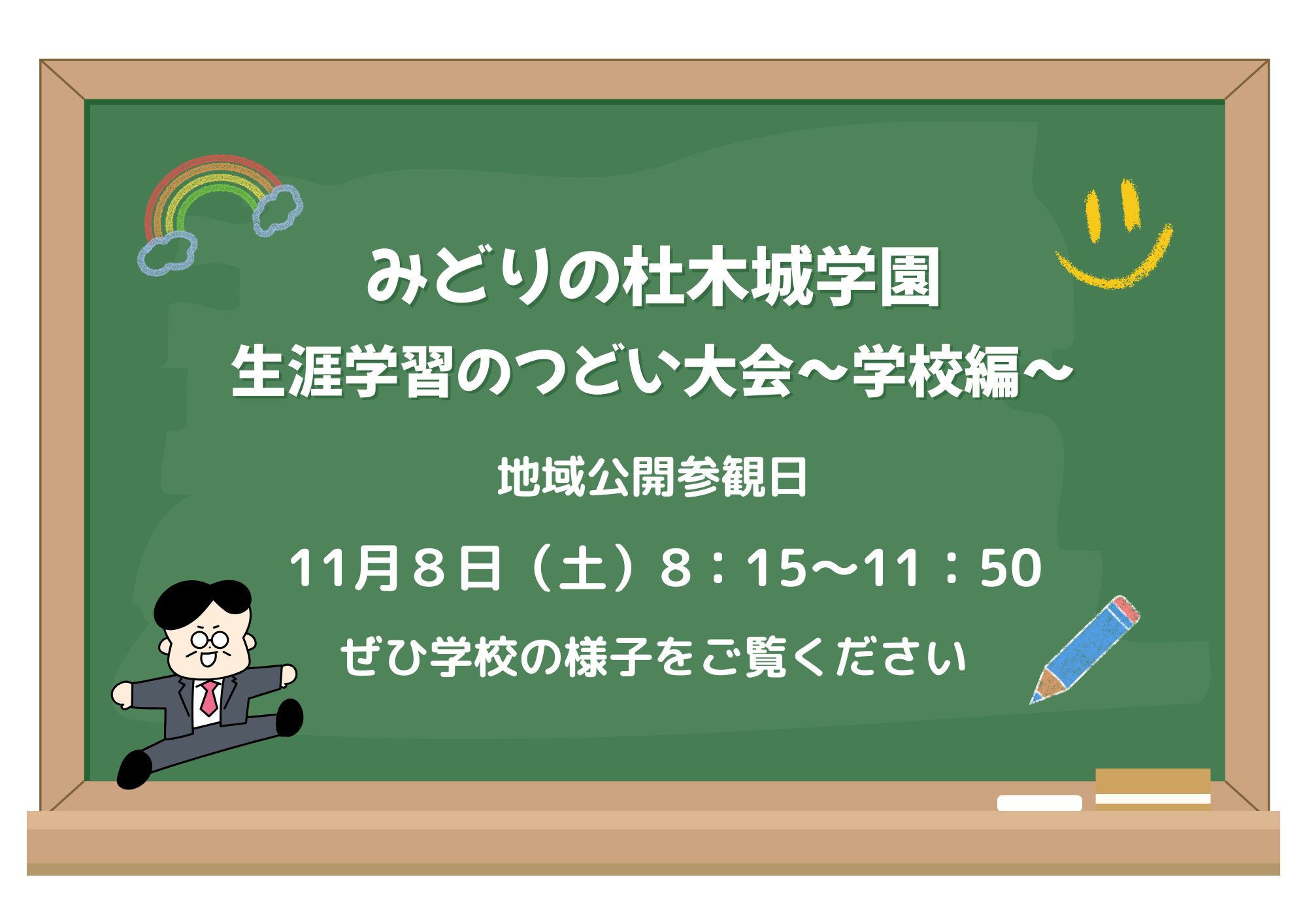 生涯学習のつどい学校編