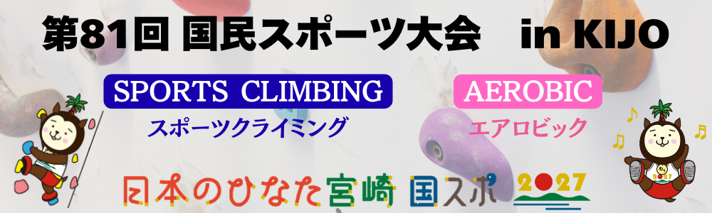国スポ推進室