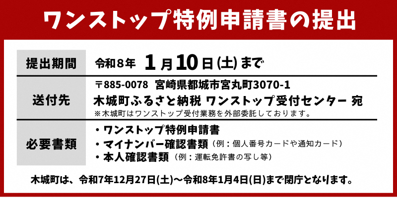ワンストップ特例申請書の提出