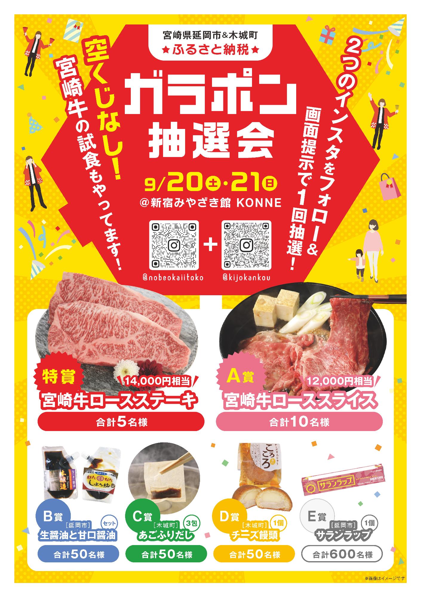 新宿みやざきKONNEイベントチラシ