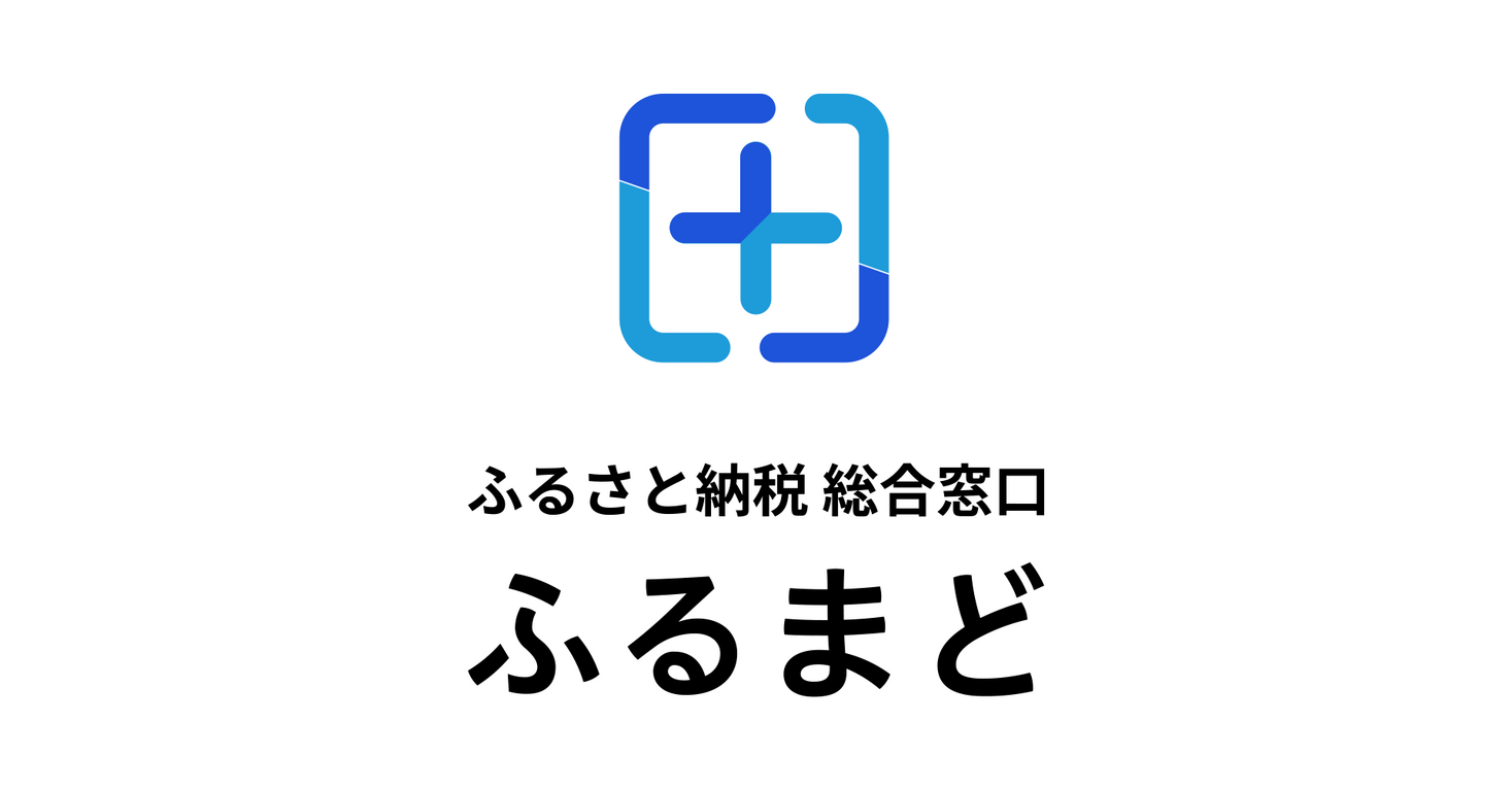 ふるさと納税総合窓口ふるまど