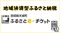 地域決済型ふるさと納税