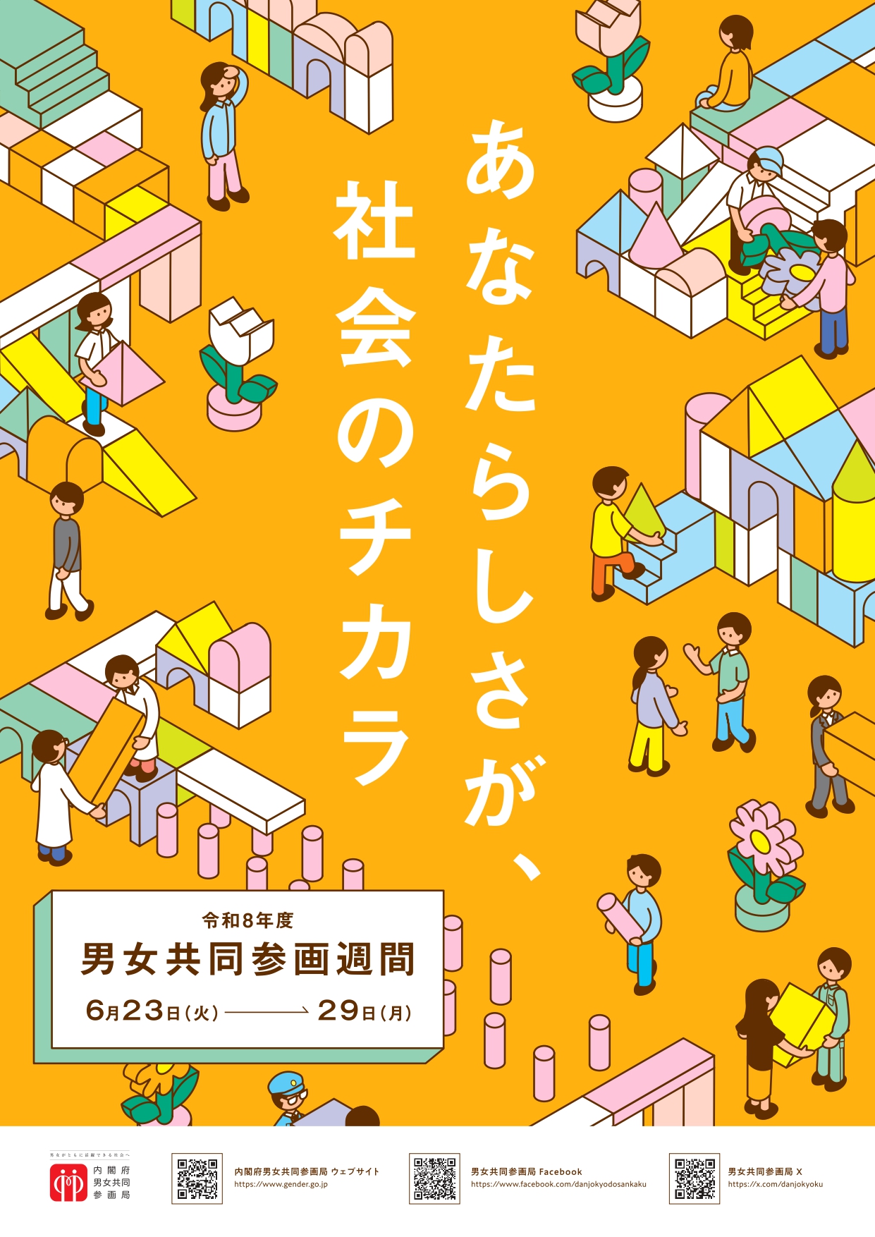 danzyokyoudou_poster