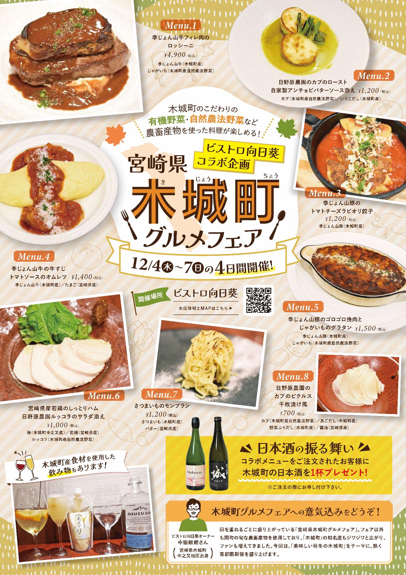 12.4グルメフェアチラシ