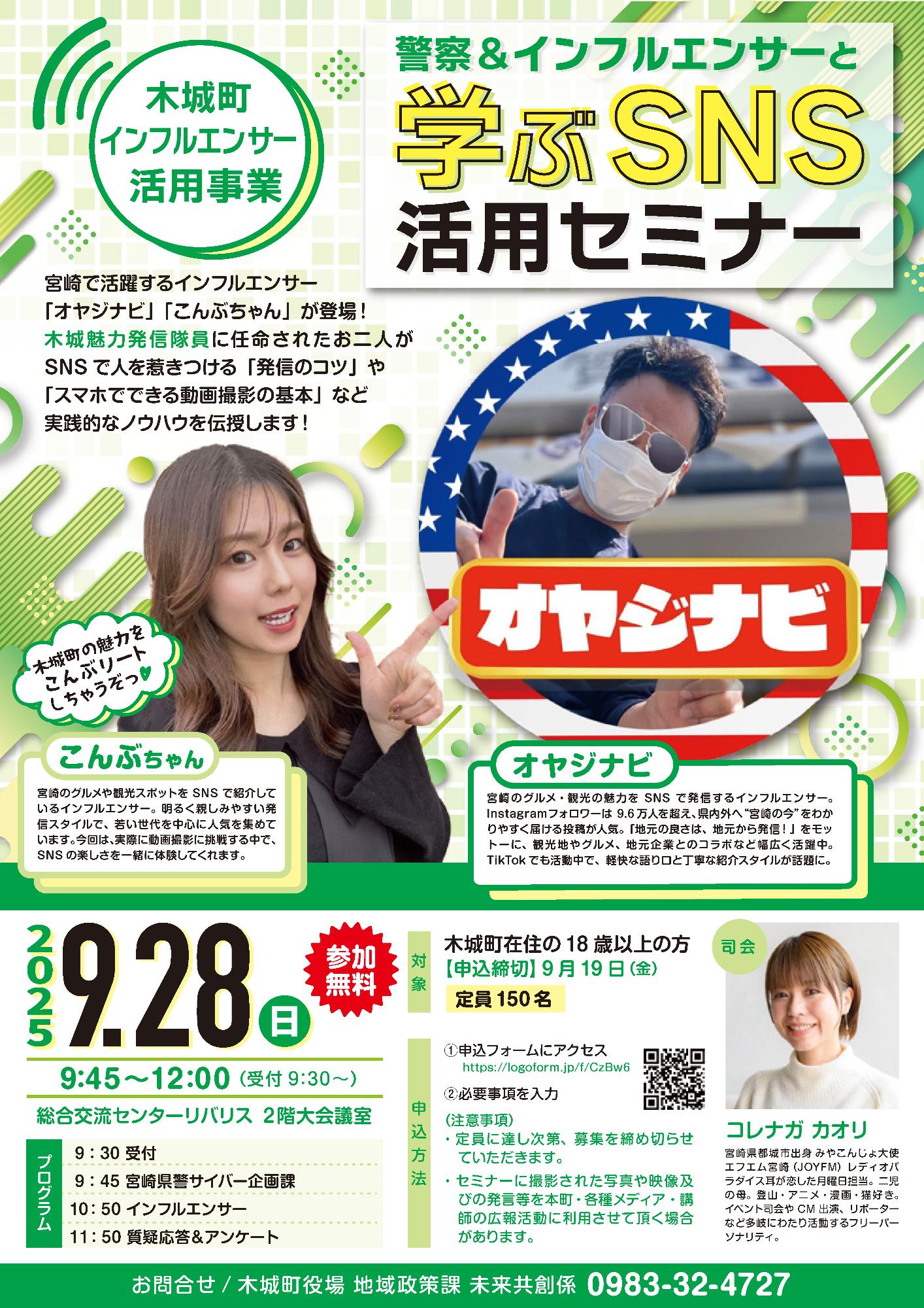 セミナーチラシ