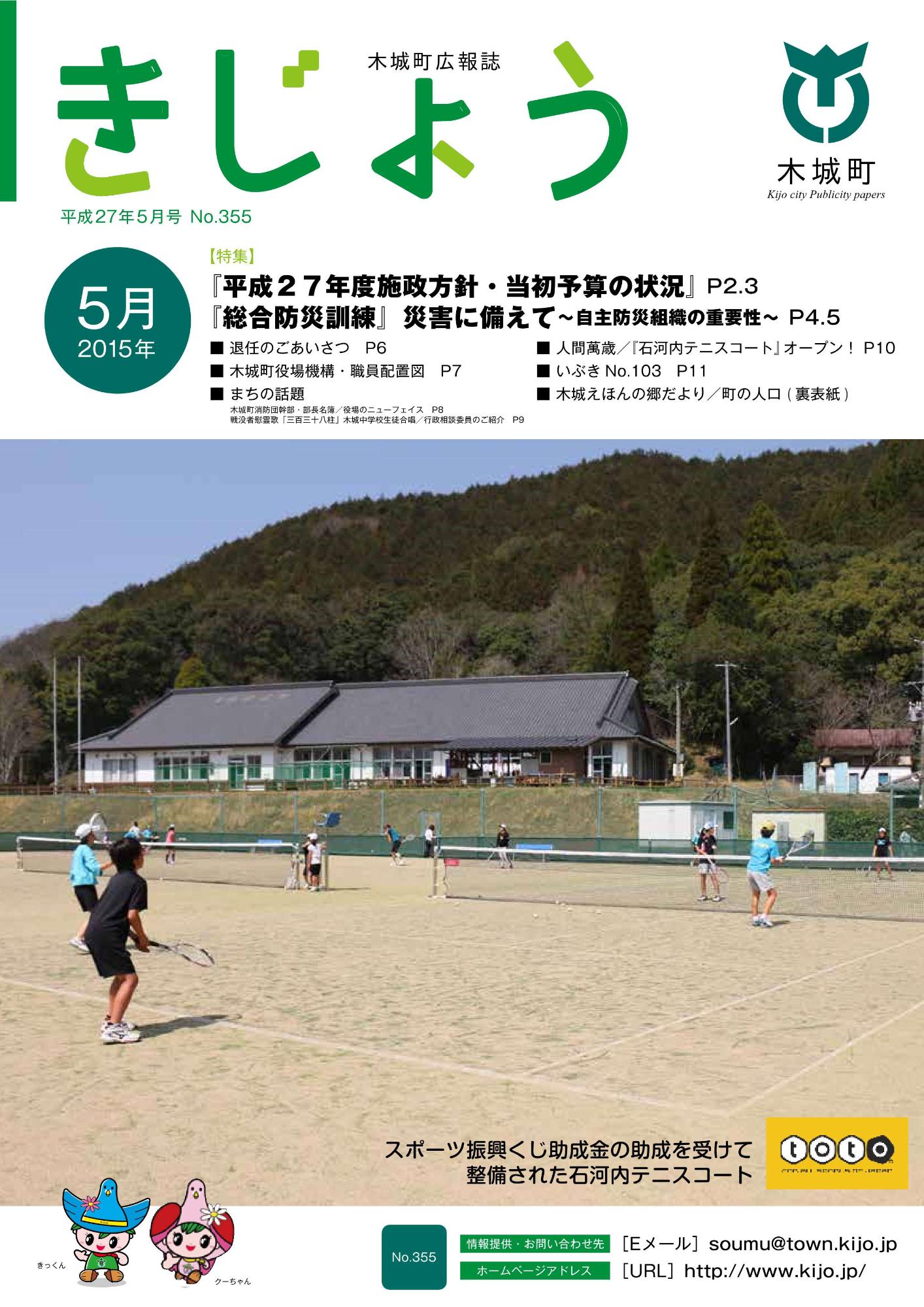 木城町広報2015年5月号の表紙