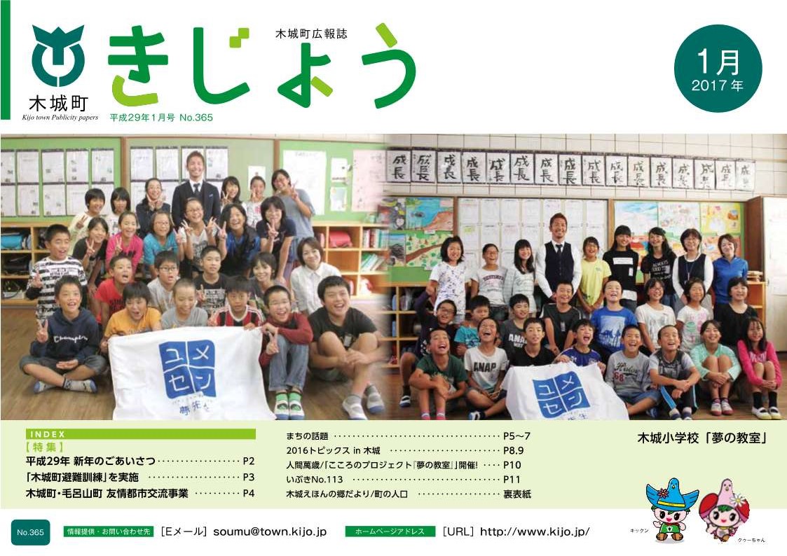 木城町広報2017年1月号の表紙